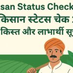 pm-kisan-scheme-yojana