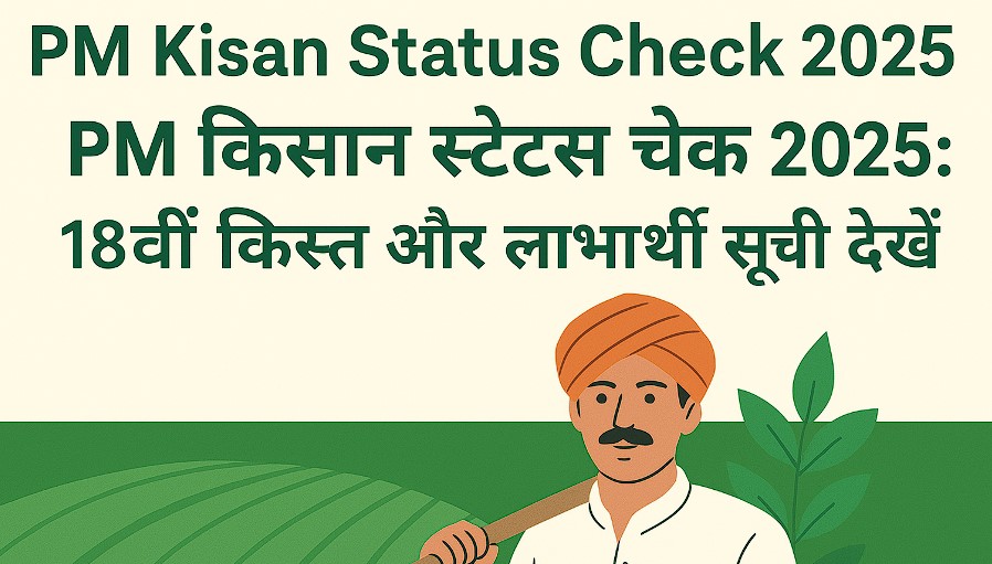 pm-kisan-scheme-yojana